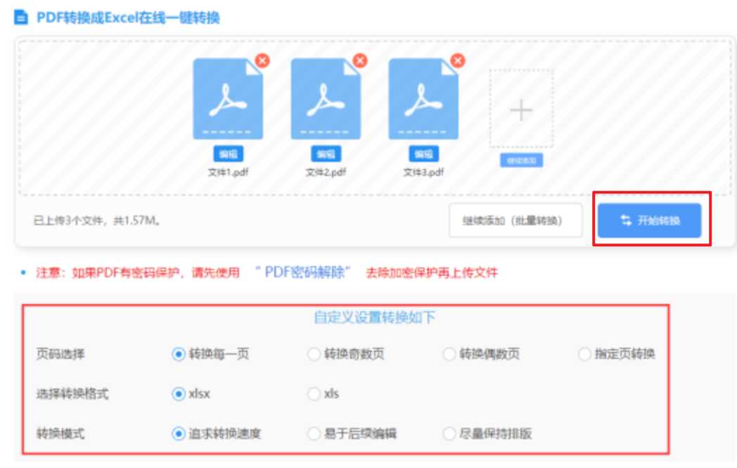 易彩堂官网使用讲解 - 开始转换